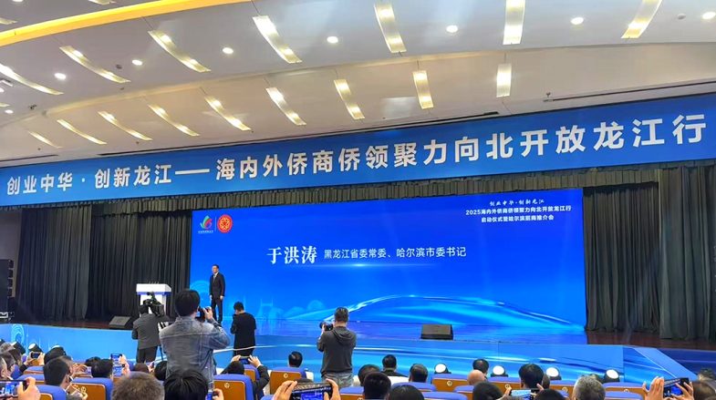 2025年海内外侨商侨领聚力向北开放龙江行